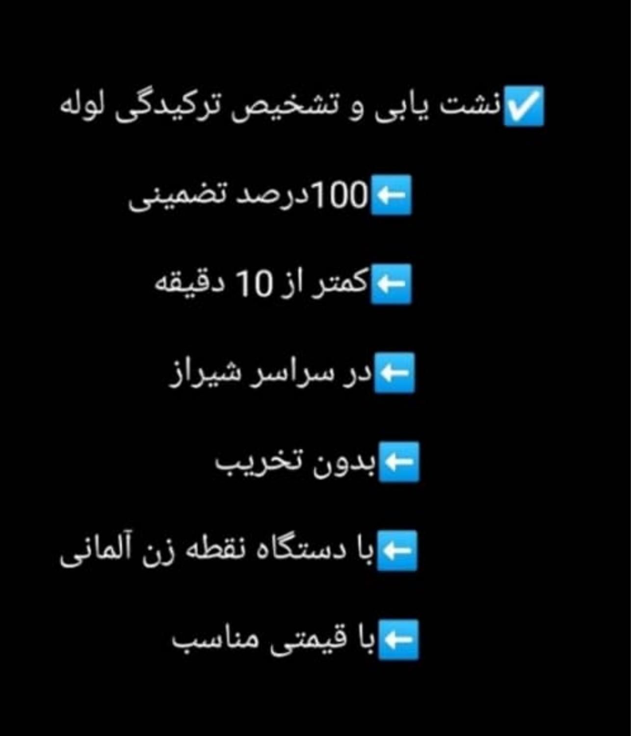 نشت یابی با دستگاه آلمانی لوله کشی تضمینی کل شیراز|خدمات پیشه و مهارت|شیراز, شهرک سراج‎|دیوار