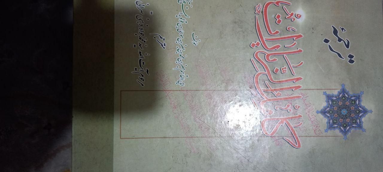 کتاب|کتاب و مجله مذهبی|پرند, فاز ۶|دیوار