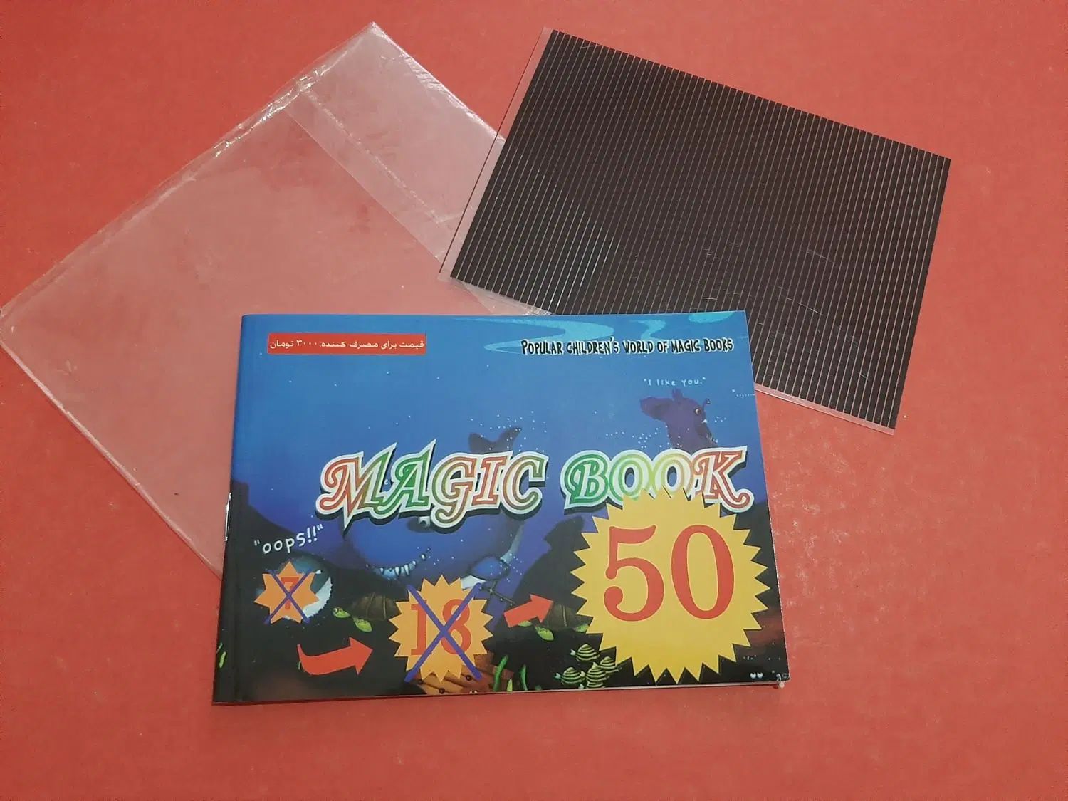 کتاب مصور حرکتی یا جادویی متحرک ( MAGIC BOOK )|کتاب و مجله آموزشی|تهران, سنائی|دیوار