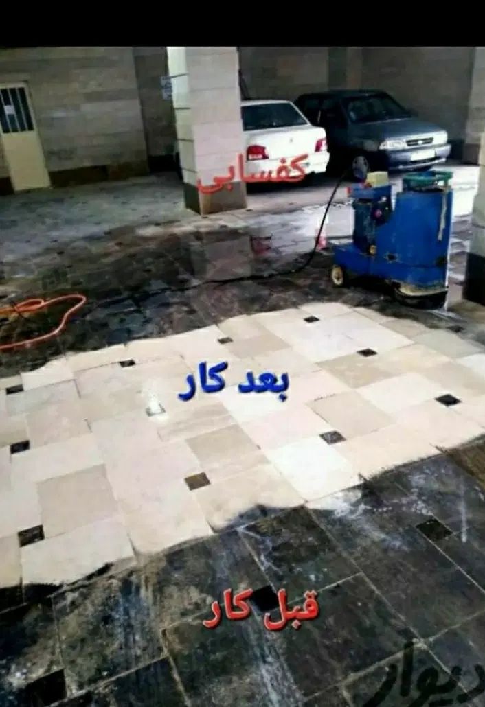 کفساب،کفسابی انواع سنگ‌ موزاییک،سرامیک وبتن|خدمات نظافت|دزفول, |دیوار
