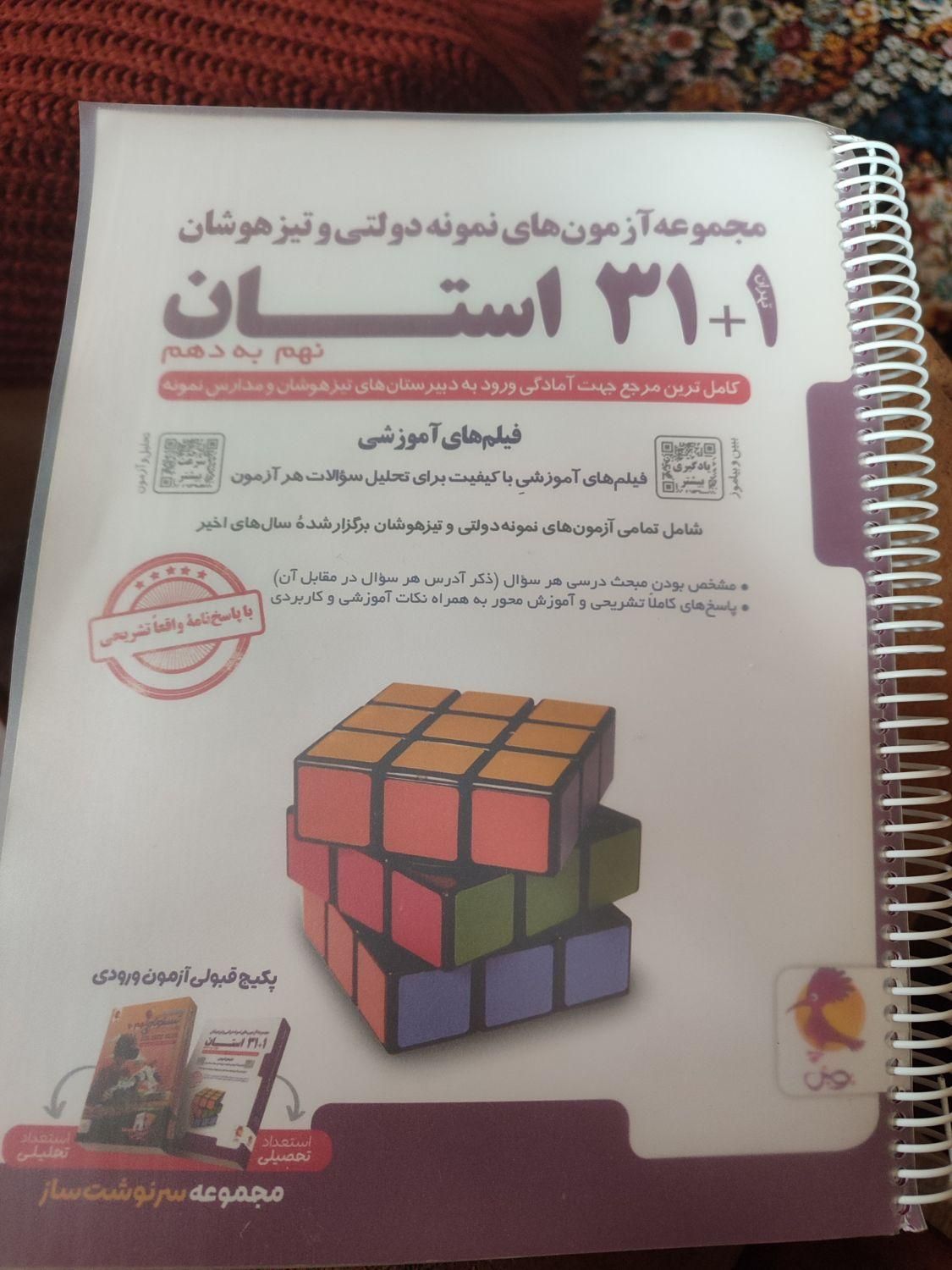 کتاب ۳۱ استان|کتاب و مجله آموزشی|اهواز, نادری|دیوار