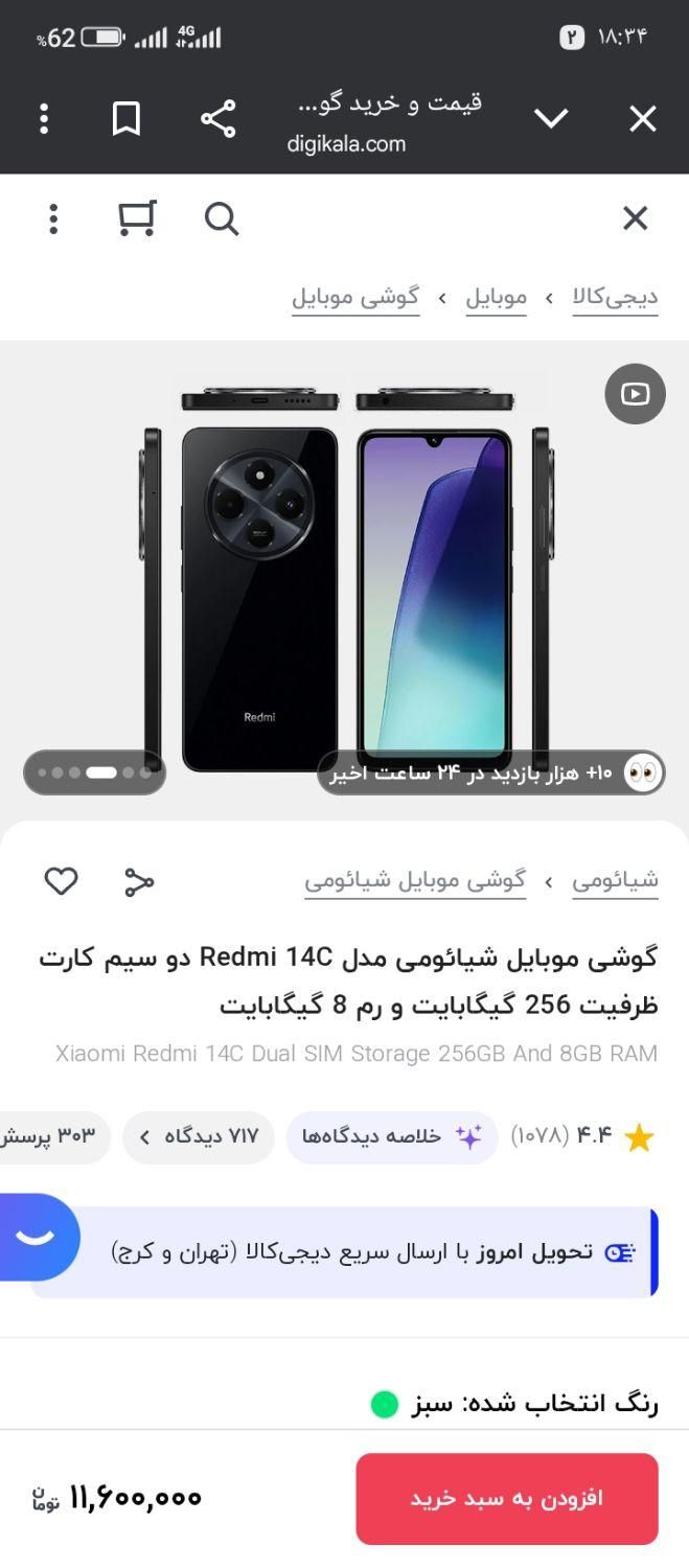 14c ردمی|موبایل|مشهد, عامل|دیوار