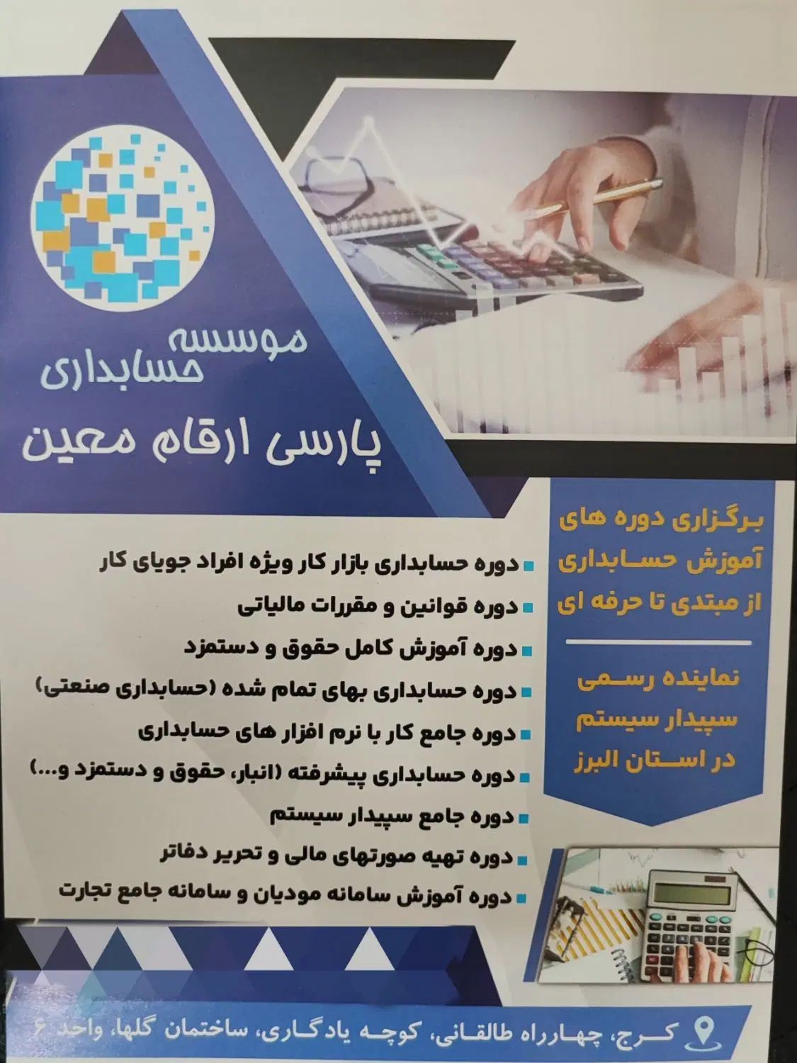 آموزش استاندارد های حسابداری|خدمات آموزشی|کرج, اصفهانی‌ها|دیوار