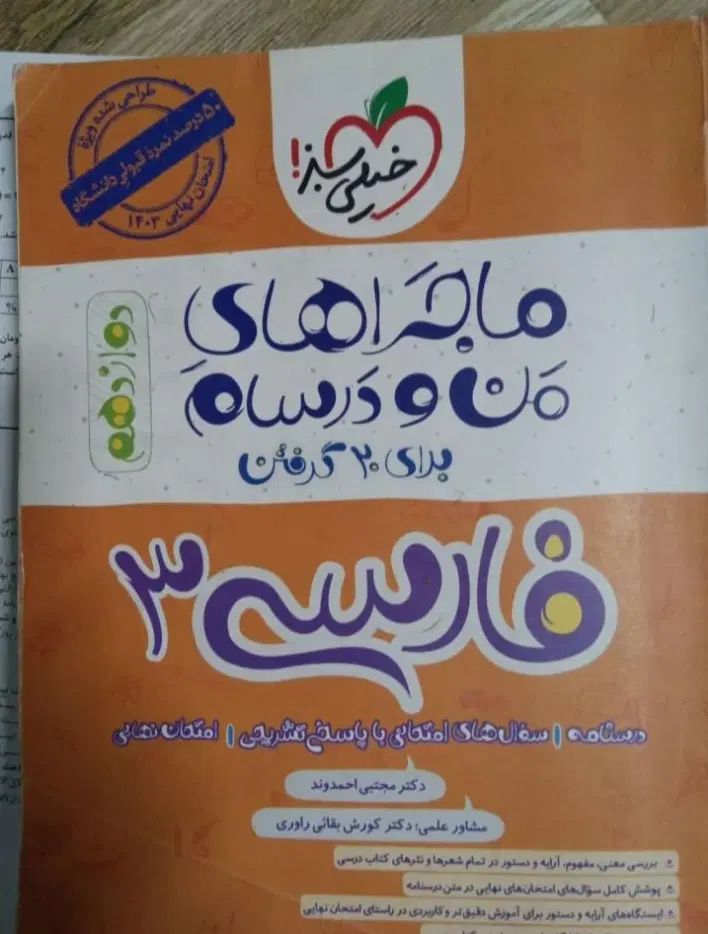 کتاب تست انسانی۵۰تومن|کتاب و مجله آموزشی|رشت, پارک شهر|دیوار
