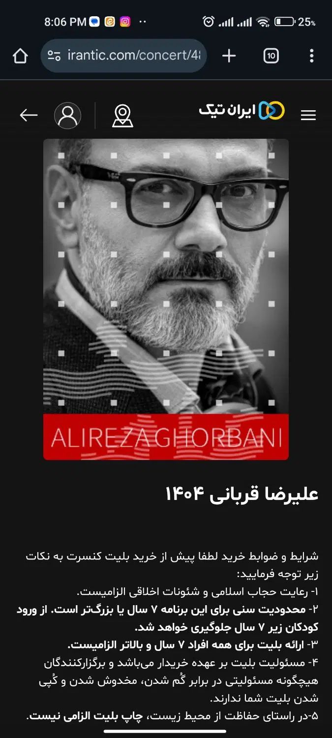 بلیط کنسرت علیرضا قربانی ۱۱ شهریور ۱۴۰۴|بلیت کنسرت|تهران, ابوذر|دیوار