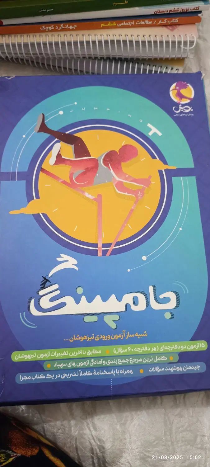 کتاب کمک درسی و تیزهوشان ششم و شبیه ساز ازمون|کتاب و مجله آموزشی|نیشابور, میدان حافظ|دیوار