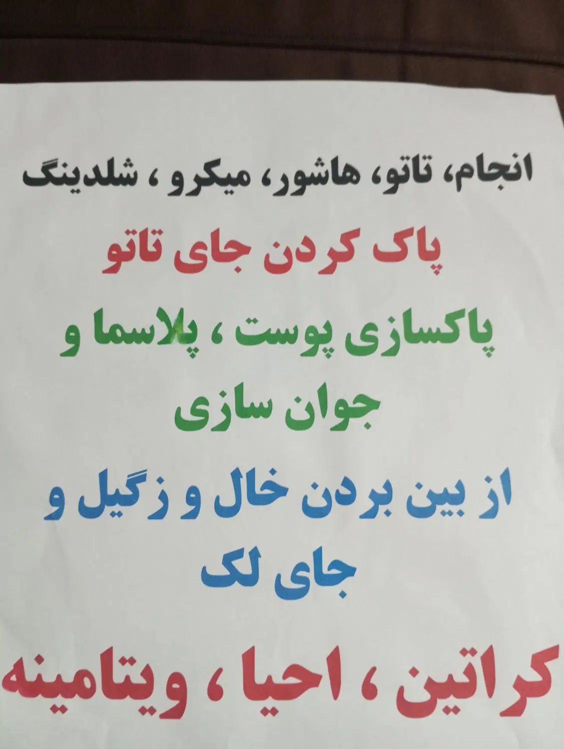 برداشتن خال وزگیل ومیخچه.گوشت اضافه.جوانسازی پوست|خدمات آرایشگری و زیبایی|کرمانشاه, |دیوار