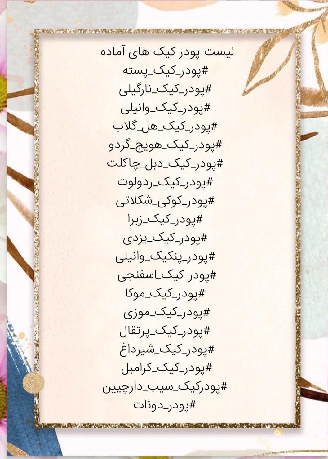 پودر کیک آماده خانگی|خوردنی و آشامیدنی|مشهد, امام خمینی|دیوار