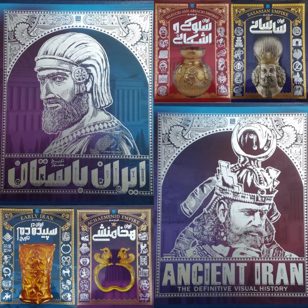 تاریخ مصور ایران باستان|کتاب و مجله تاریخی|کرج, شاهین‌ویلا|دیوار