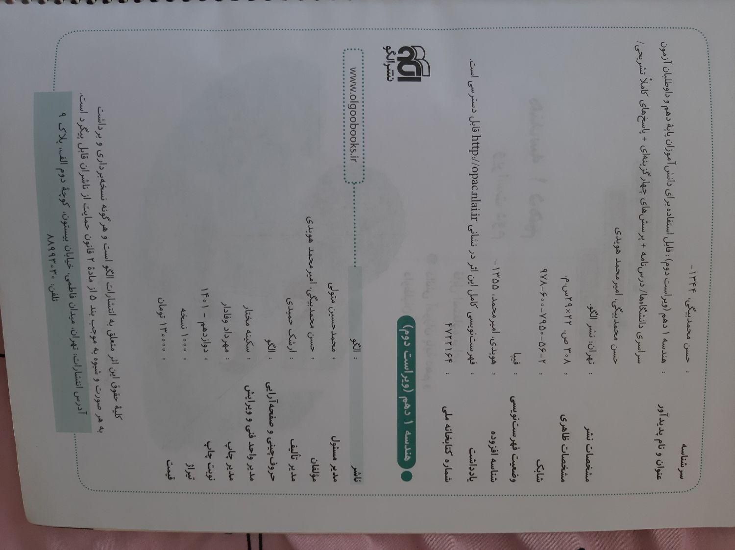 هندسه دهم نشر الگو|کتاب و مجله آموزشی|تهران, امیرآباد|دیوار