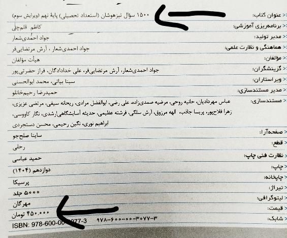 کتاب‌های تیزهوشان با قیمت استثنایی(تحصیلی)(تحلیلی)|کتاب و مجله آموزشی|مشهد, سعد آباد|دیوار