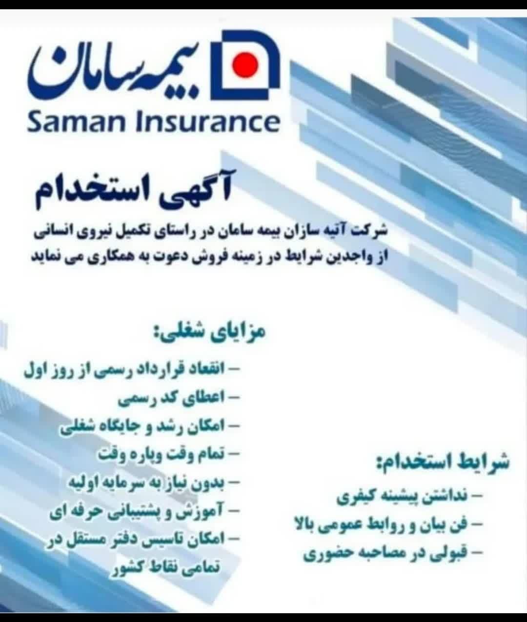 استخدام نیرو|استخدام بازاریابی و فروش|اصفهان, خواجو|دیوار