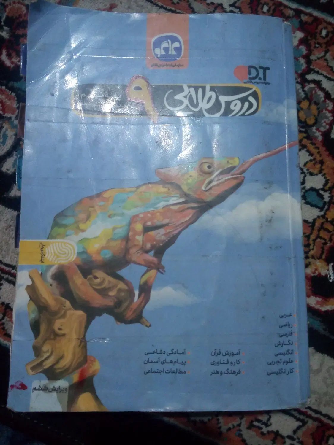 کتاب نهم گام به گام و ماجراهای من و درسام|کتاب و مجله آموزشی|مشهد, کوی سیدی|دیوار
