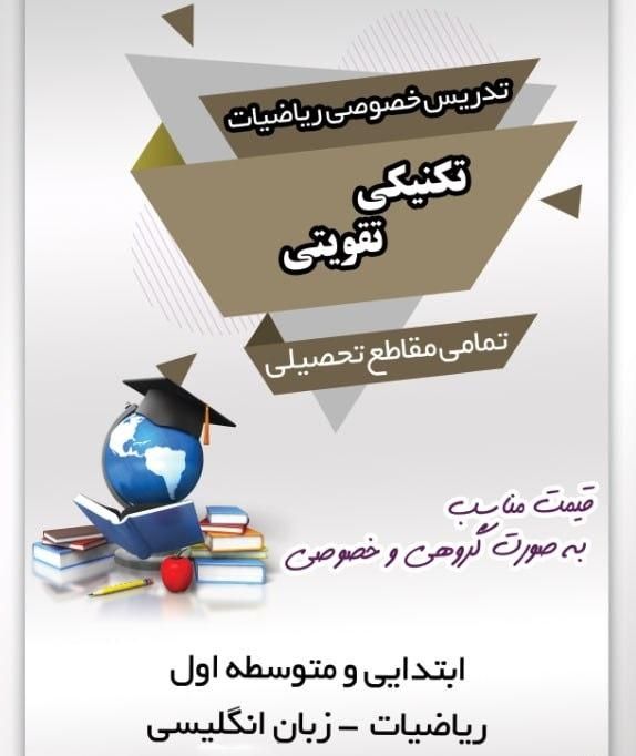 تدریس خصوصی و گروهی ریاضیات و زبان انگلیسی|خدمات آموزشی|لاهیجان, پردسر|دیوار