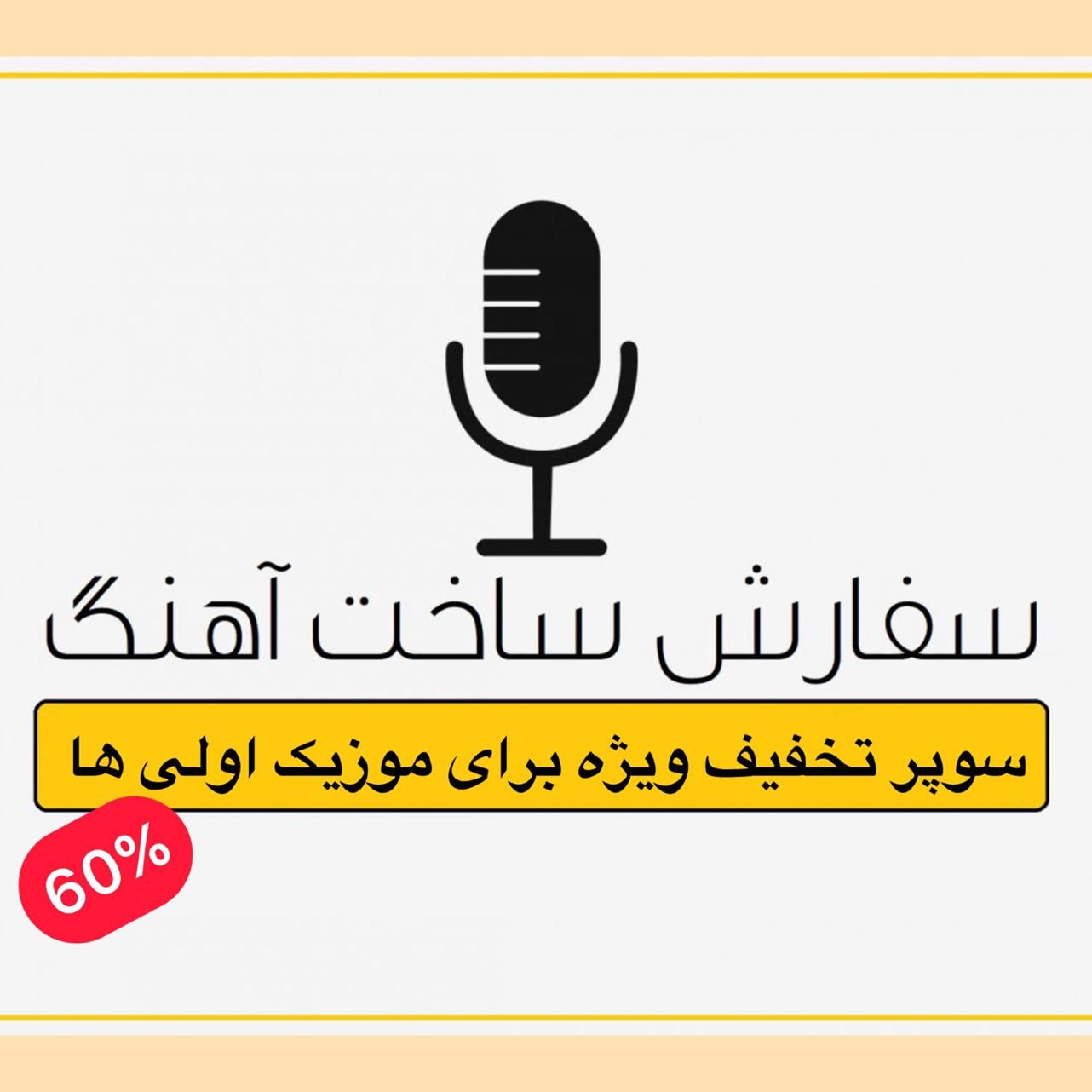 تولید موزیک ، استودیو ، تنظیم موزیک ، میکس و مستر|خدمات پذیرایی، مراسم|کرج, گوهردشت|دیوار
