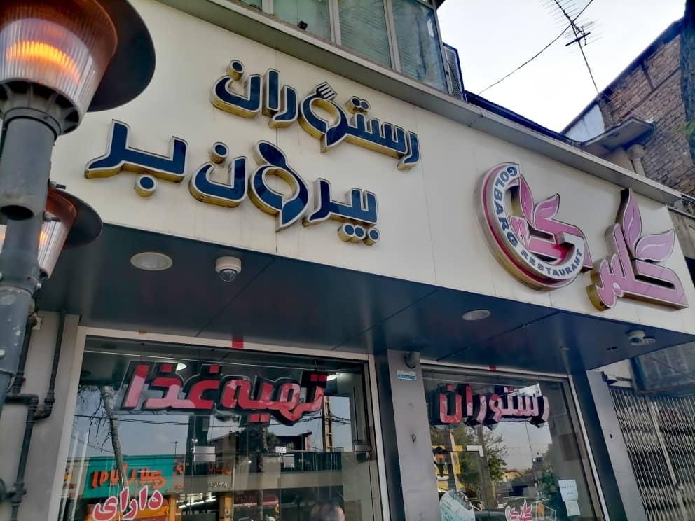 نیروی کار رستوران|استخدام خدمات فروشگاه و رستوران|شیراز, لاله|دیوار