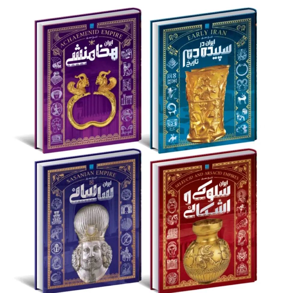 کناب ایران باستان ۴ جلدی|کتاب و مجله تاریخی|تهران, دانشگاه شریف|دیوار