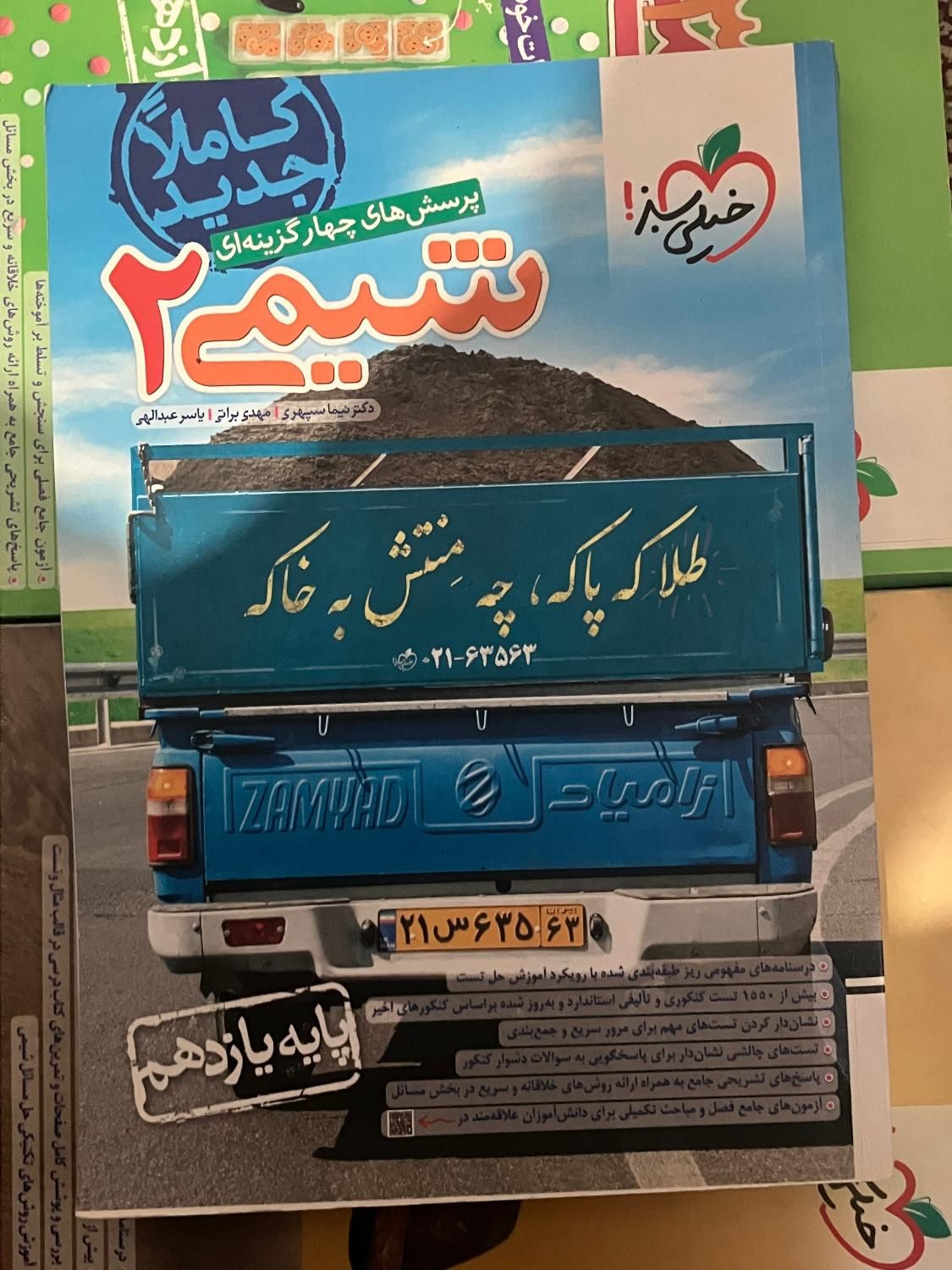 کتاب تست کنکور خیلی سبز|کتاب و مجله آموزشی|تهران, بهار|دیوار