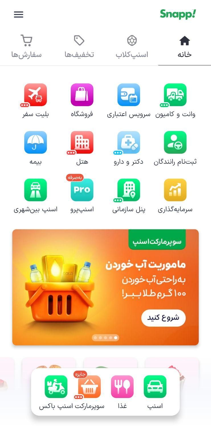 در آمد رایگان|کارت هدیه و تخفیف|اصفهان, خانه اصفهان|دیوار
