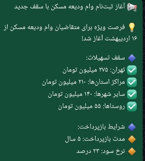 ثبت نام وام ودیعه مسکن|فعالیت داوطلبانه|شیراز, مسلم|دیوار