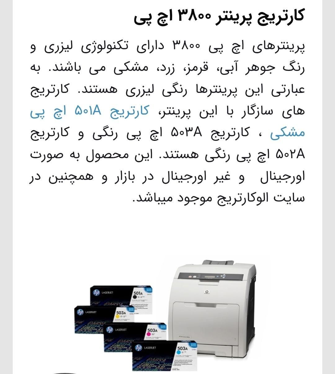 کارتریج  3800 اچ پی  Q6470A،Q7581A،Q7582A،Q7583A|پرینتر، اسکنر، کپی، فکس|تهران, ارامنه|دیوار