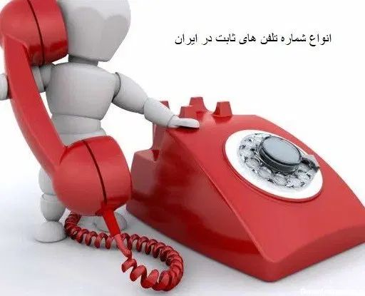 فروش چند خط تلفن رند در حوالی حرم مطهر|تلفن رومیزی|مشهد, حرم مطهر رضوی|دیوار
