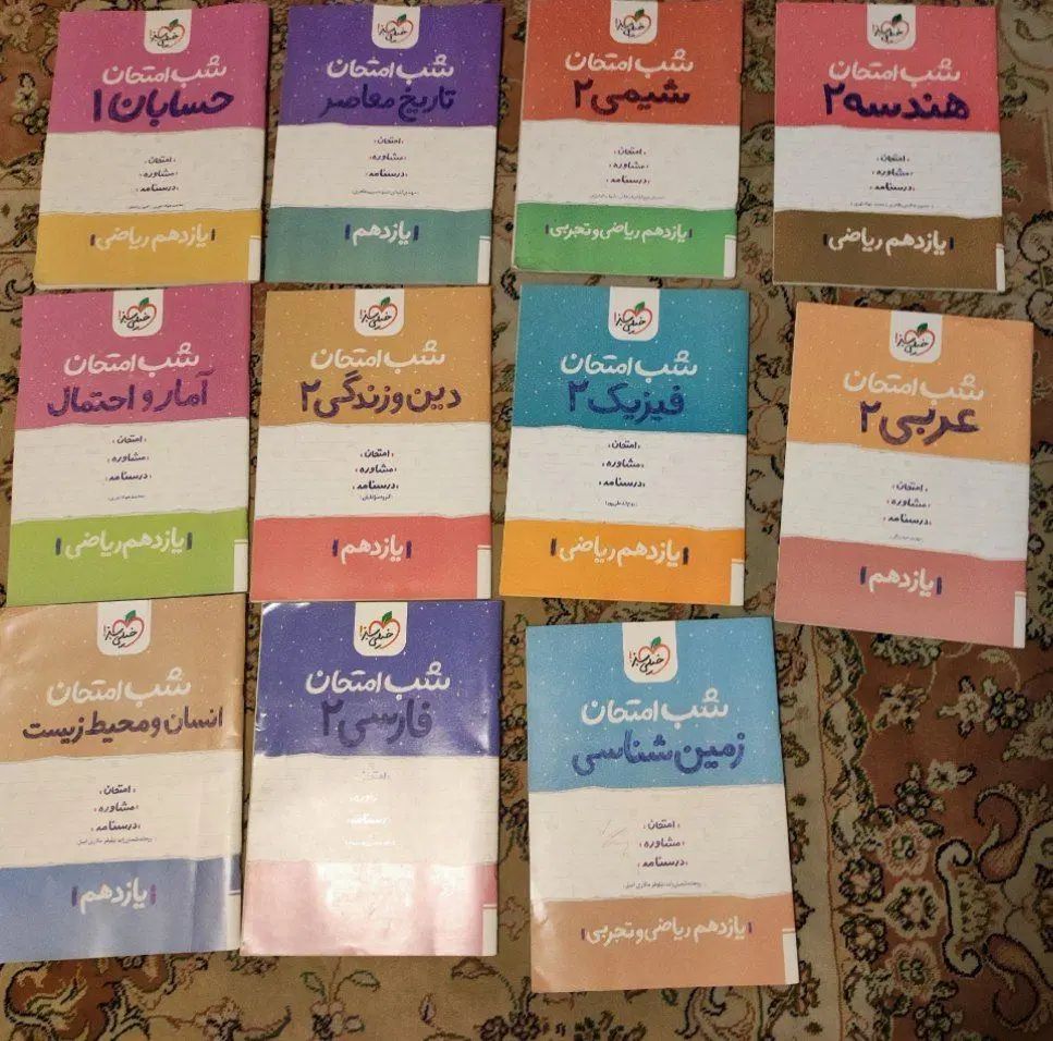 شب امتحان یازدهم|کتاب و مجله آموزشی|تهران, بنی‌هاشم|دیوار