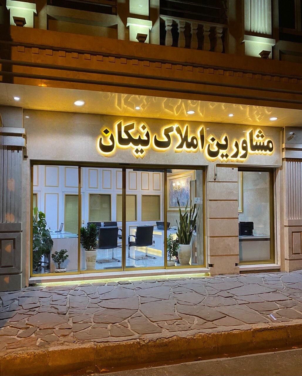 استخدام مشاور املاک شهرزیبا|استخدام بازاریابی و فروش|تهران, سازمان آب|دیوار
