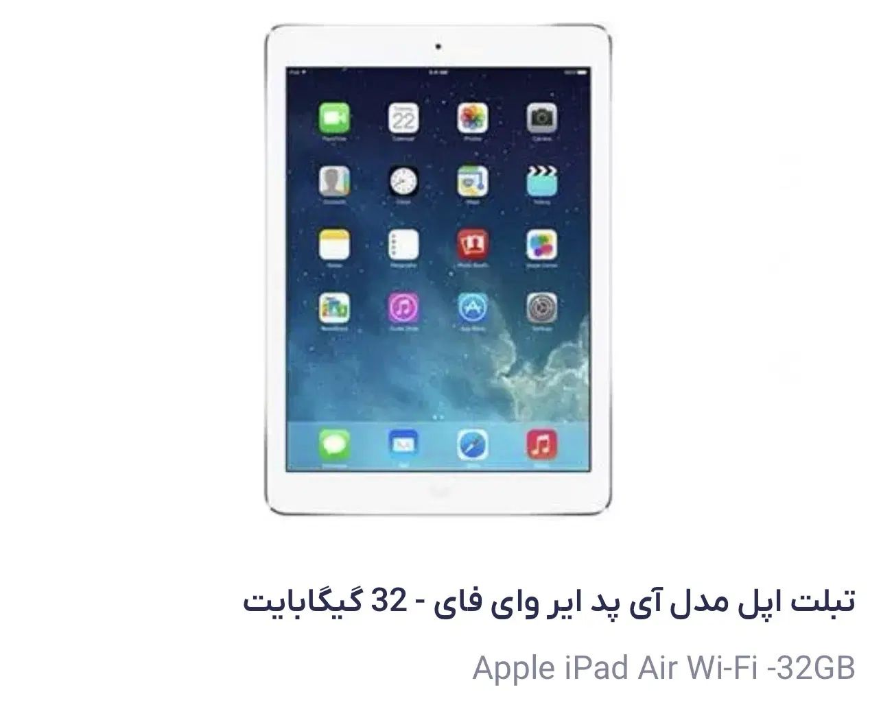 آیپد ایر ۲ - ۳۲ گیگ اصل اپل|تبلت|کرج, فاز ۴ مهرشهر|دیوار