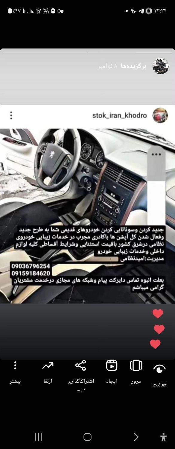 داشبوردتبدیل پژو های قدیم به طرح جدیدسوناتایی وکرم|خدمات موتور و ماشین|مشهد, جوادیه|دیوار