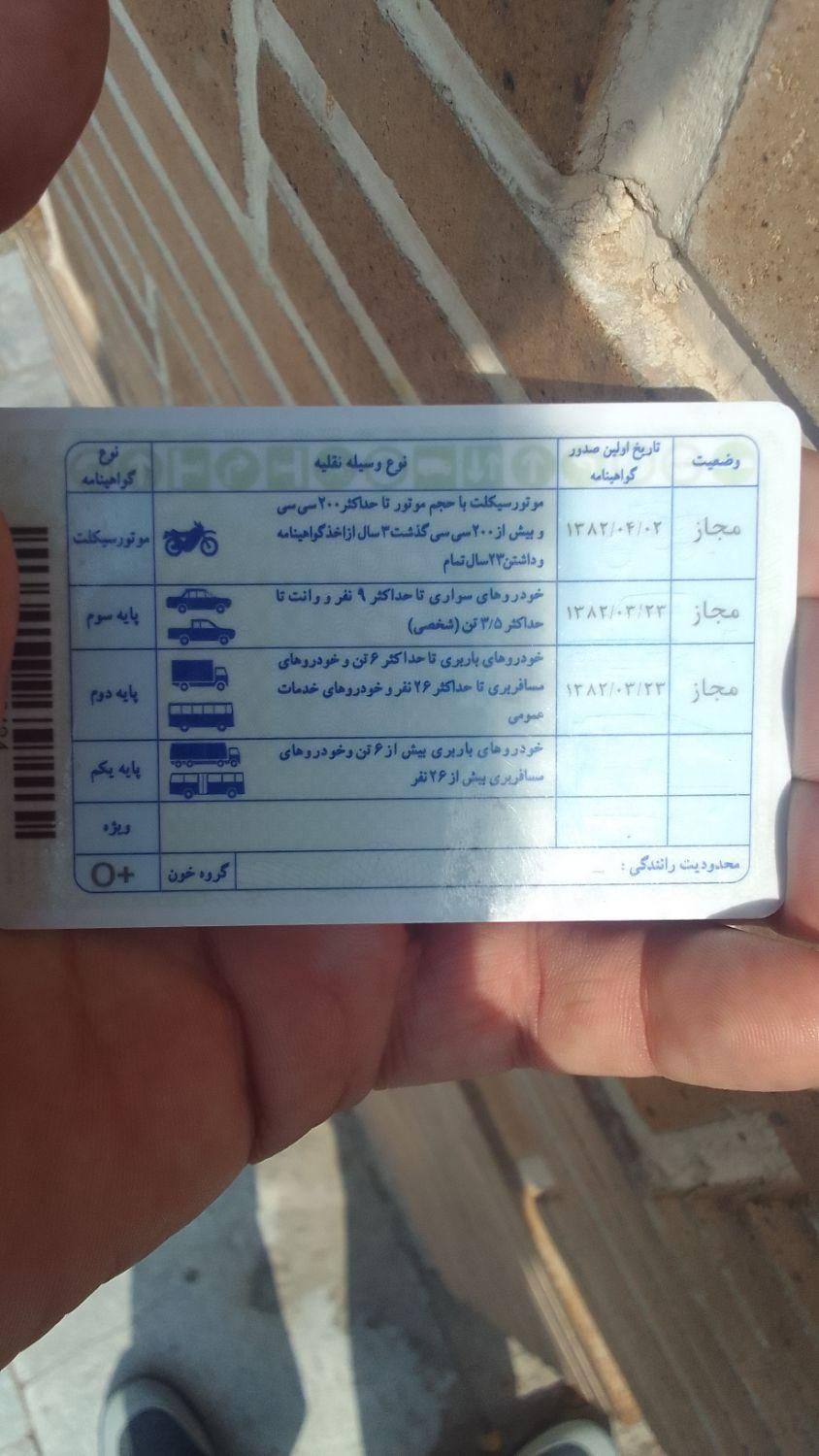 مدارک پیدا شده بنام مهدی امان الهی|اشیا|اصفهان, قائمیه|دیوار