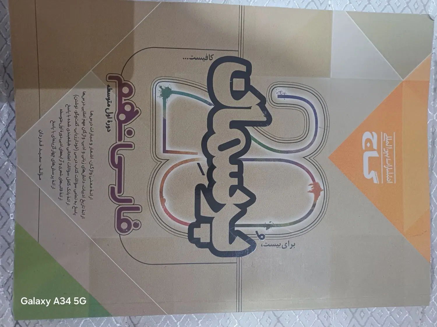 کتاب کار نهم علوم ریاضی فارسی زبان گام به گام|کتاب و مجله آموزشی|تهران, دریاچه شهدای خلیج فارس|دیوار