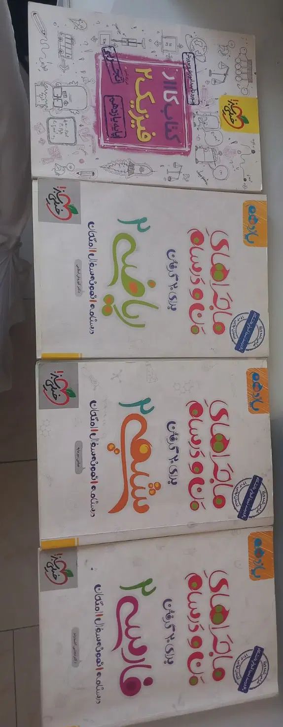 کتاب کمک درسی خیلی سبز|کتاب و مجله آموزشی|تهران, پونک|دیوار