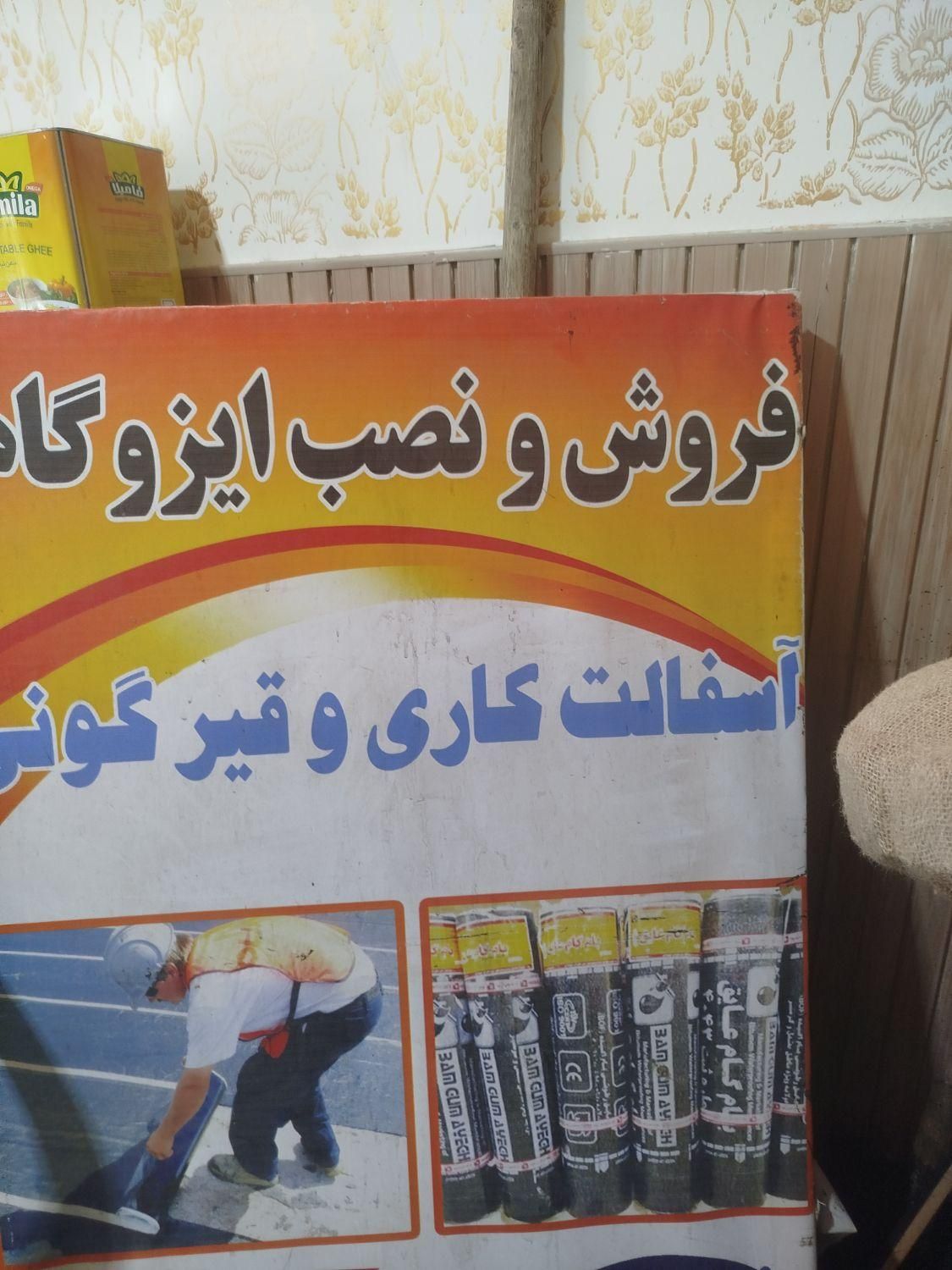نصب ایزوگام وآسفالتکاری وفروش قیرگونی واقساط|خدمات پیشه و مهارت|میاندوآب, |دیوار