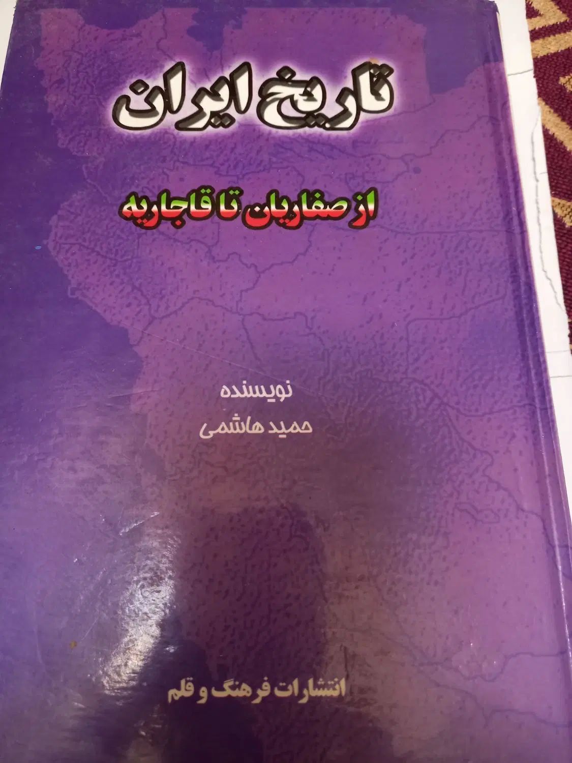 کتاب های دانشگاهی. آموزشی. شعر.مذهبی تاریخی|کتاب و مجله تاریخی|اردبیل, |دیوار