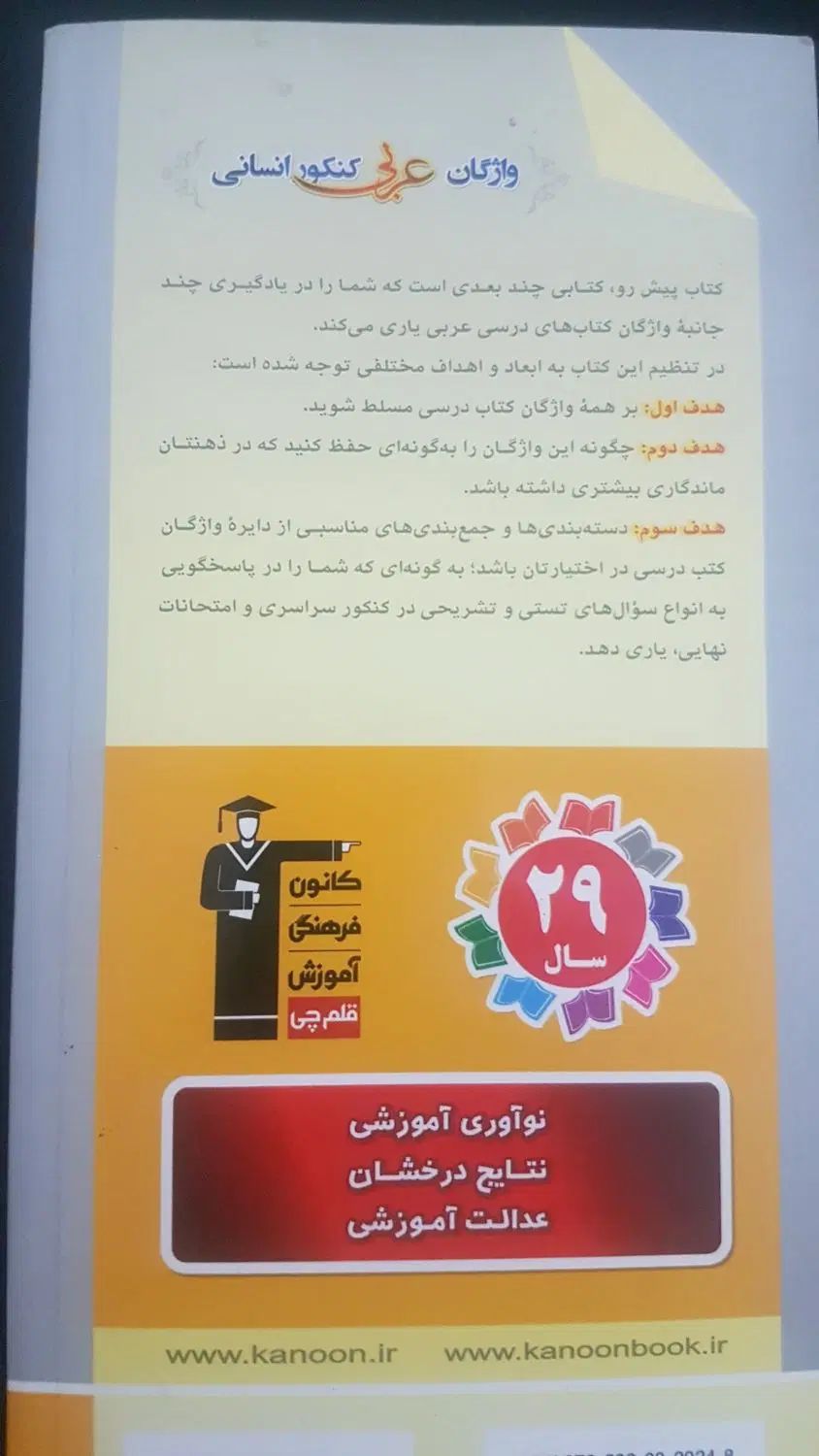 کتاب کنکور|کتاب و مجله آموزشی|تهران, اوقاف|دیوار