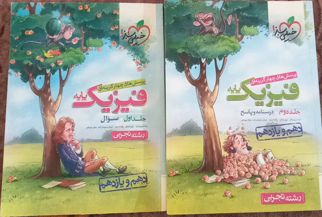 فیزیک پایه خیلی سبز دهم و یازدهم تجربی در حد نو|کتاب و مجله آموزشی|ملارد, |دیوار