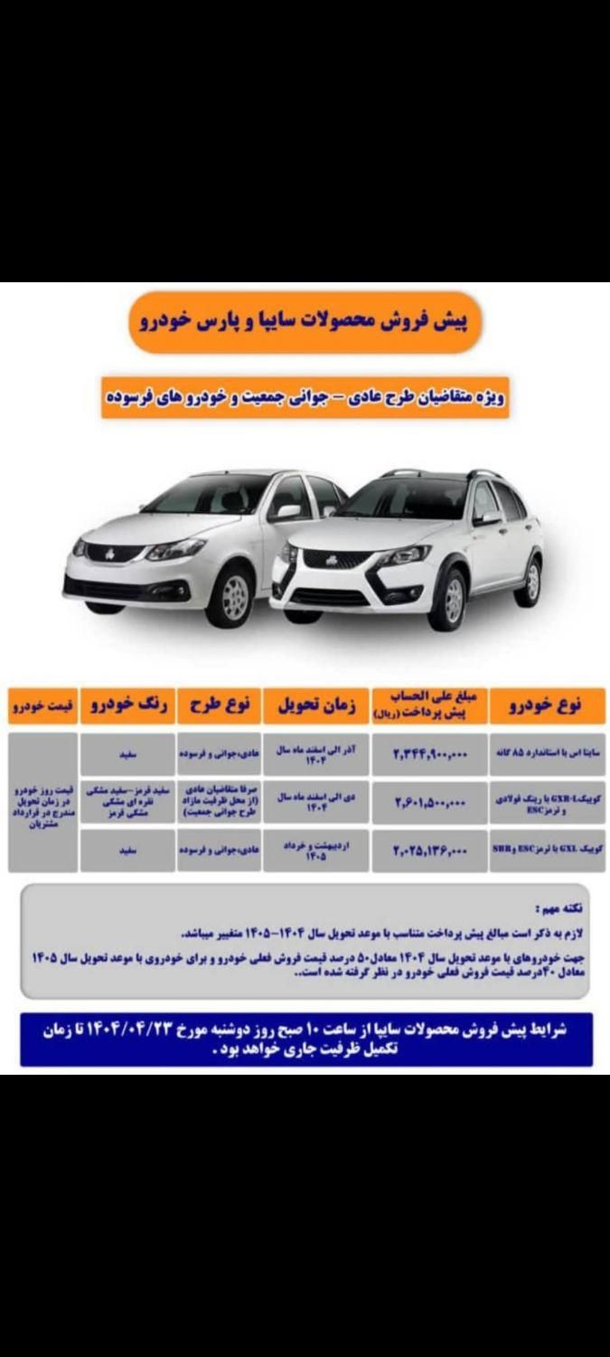 ساینا دنده‌ای S، مدل ۱۴۰۴|خودرو سواری و وانت|شوشتر, |دیوار