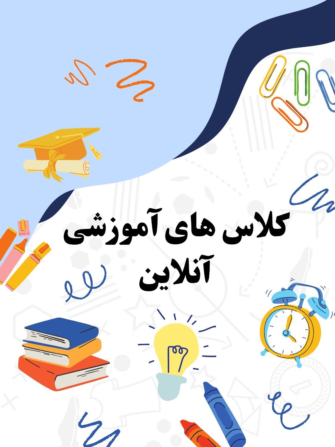 تدریس آنلاین فیزیک دبیرستان|خدمات آموزشی|تهران, تهران پارس|دیوار