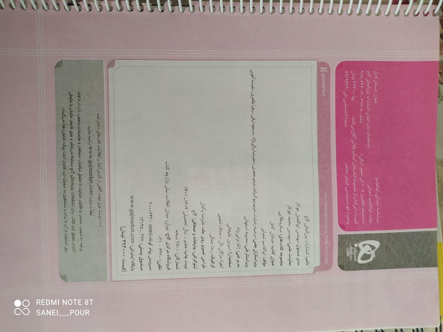گسسته خیلی سبز و حسابان و هندسه گاج|کتاب و مجله آموزشی|قم, شاه سید علی|دیوار