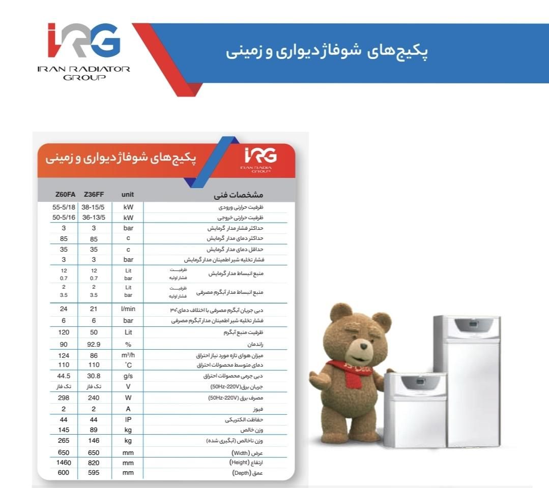 پکیج زمینی ایران رادیاتور Z60FA، Z36FF|آبگرمکن، پکیج، شوفاژ|کرمانشاه, |دیوار