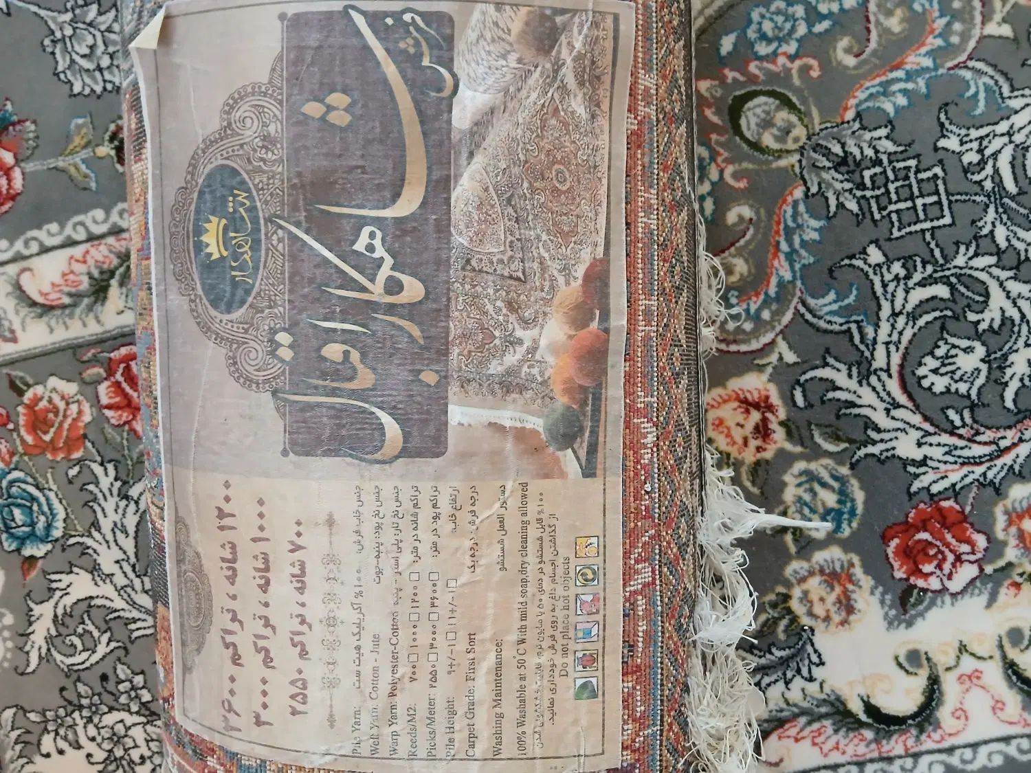 ۱۲۳|فرش|کرمانشاه, |دیوار