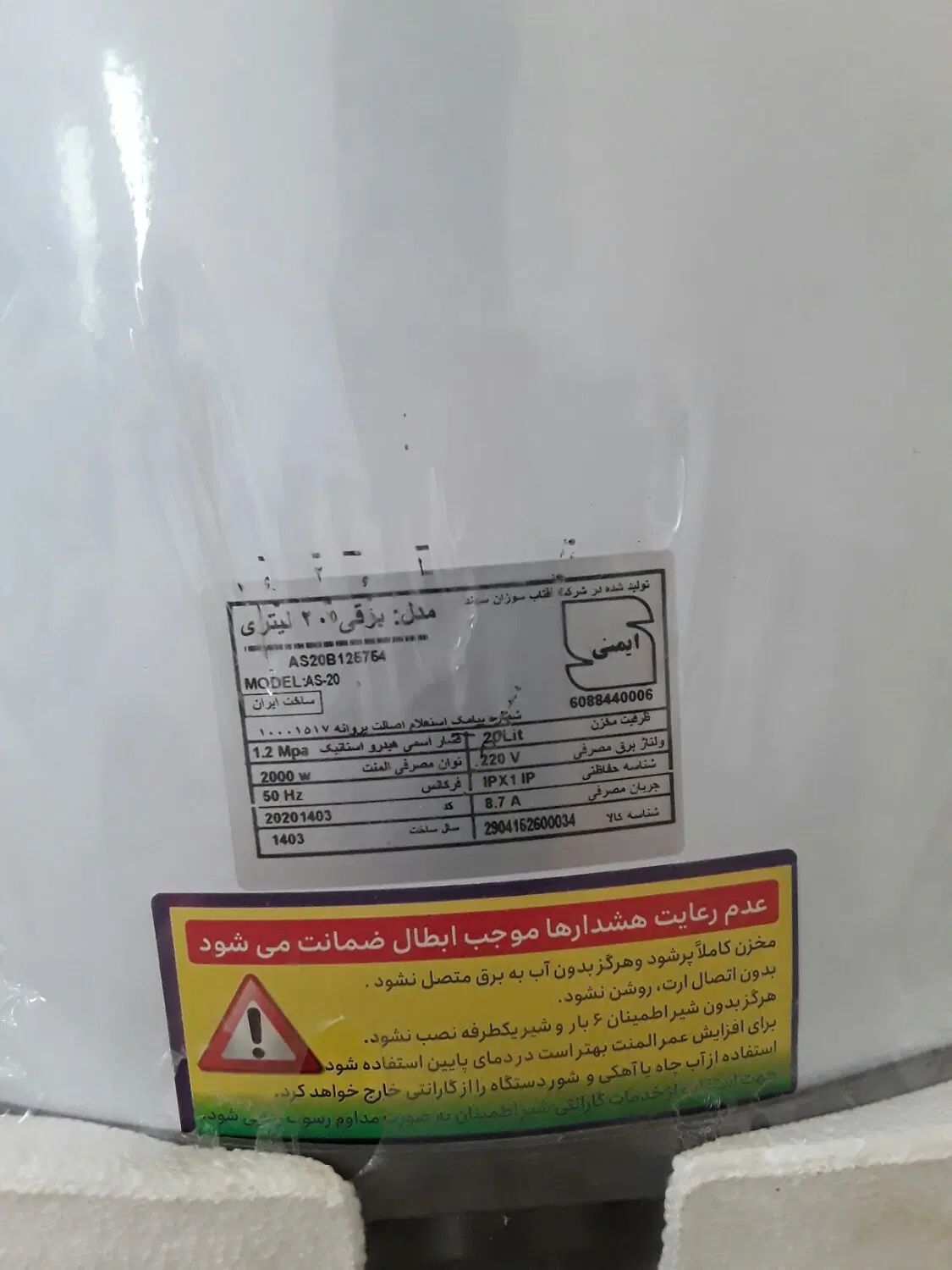 ابگرمکن برقی ۲۰ لیتری|آبگرمکن، پکیج، شوفاژ|مشهد, حجاب (شهرک غرب)|دیوار