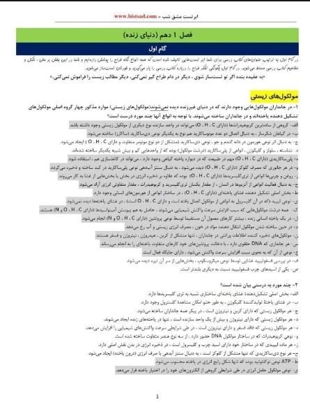 زیست و زمین شعبانی شاکری بیستصد / شیمی شیروانی|فعالیت داوطلبانه|تهران, افسریه شمالی|دیوار