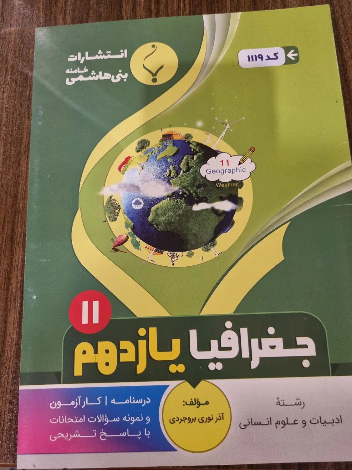 درسنامه/کارآزمون سال ۱۱ رشته علوم انسانی|کتاب و مجله آموزشی|تهران, جنت‌آباد جنوبی|دیوار