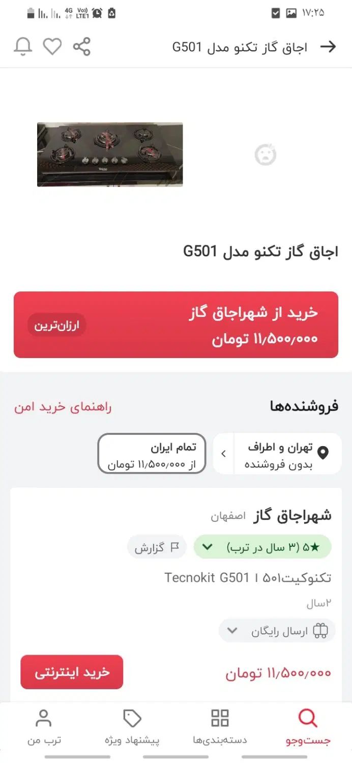 اجاق گاز صفحه شیشه ای ۵شعله ایتالیایی تکنو|اجاق گاز و لوازم برقی پخت‌وپز|رشت, عینک|دیوار