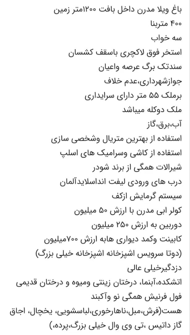 ۱۲۰۰متر باغ ویلا مدرن بافت قانونی شهریار|فروش خانه و ویلا|شهریار, کرد امیر|دیوار