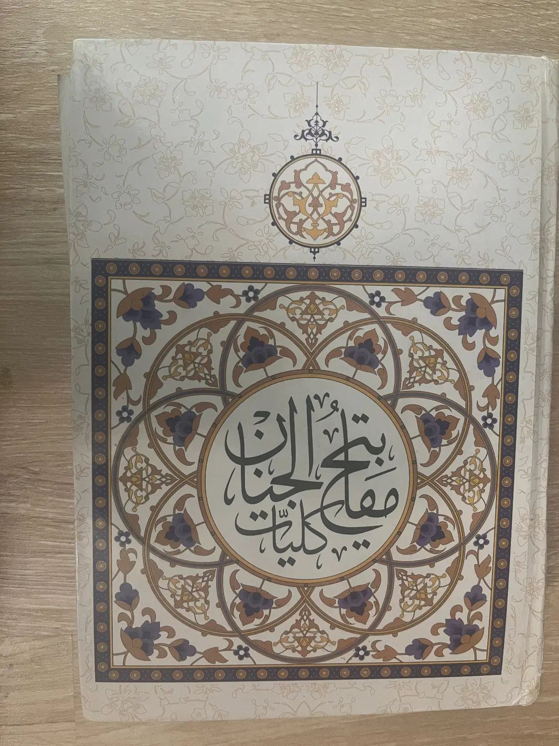 کتاب دعا مفاتیح|کتاب و مجله مذهبی|تهران, شهرک شریعتی|دیوار