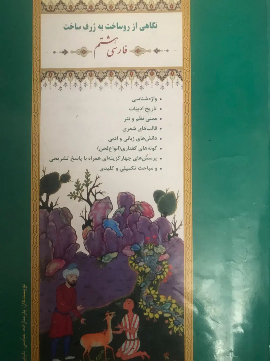 کتاب های هشتم و آزمون قلم چی و جزوات اساتید سمپاد|کتاب و مجله آموزشی|مشهد, فلسطین|دیوار