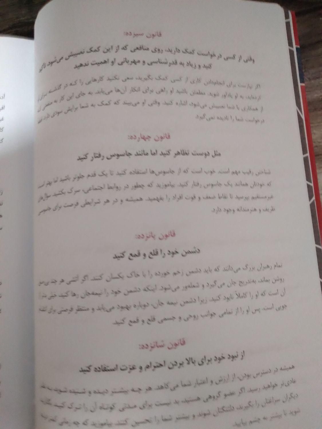 کتاب ۴۰ قانون قدرت|کتاب و مجله تاریخی|کرمان, |دیوار
